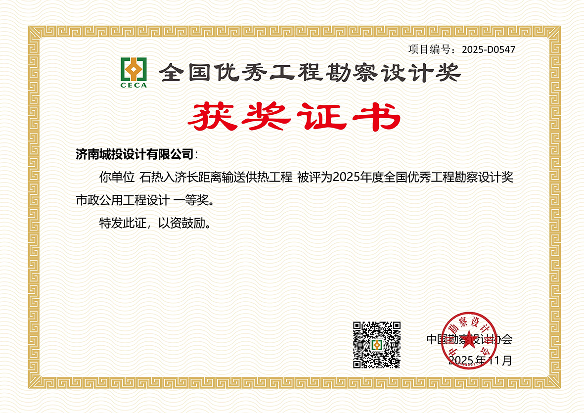 全国优良工程勘测设计奖一等奖—尊龙抖圈官网.jpg