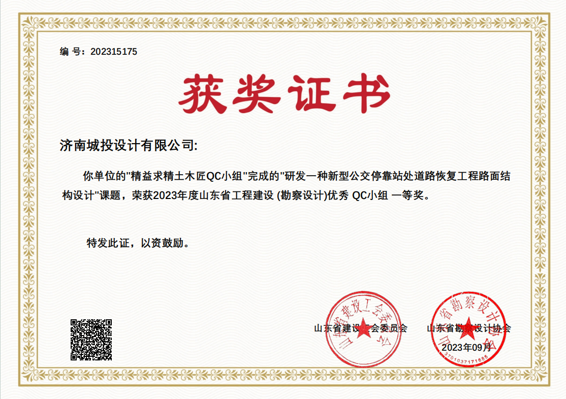 9.2023年优良QC幼组一等奖 研发一种新型公交？？？？？？？空敬β仿犯丛こ搪访娼峁股杓.png