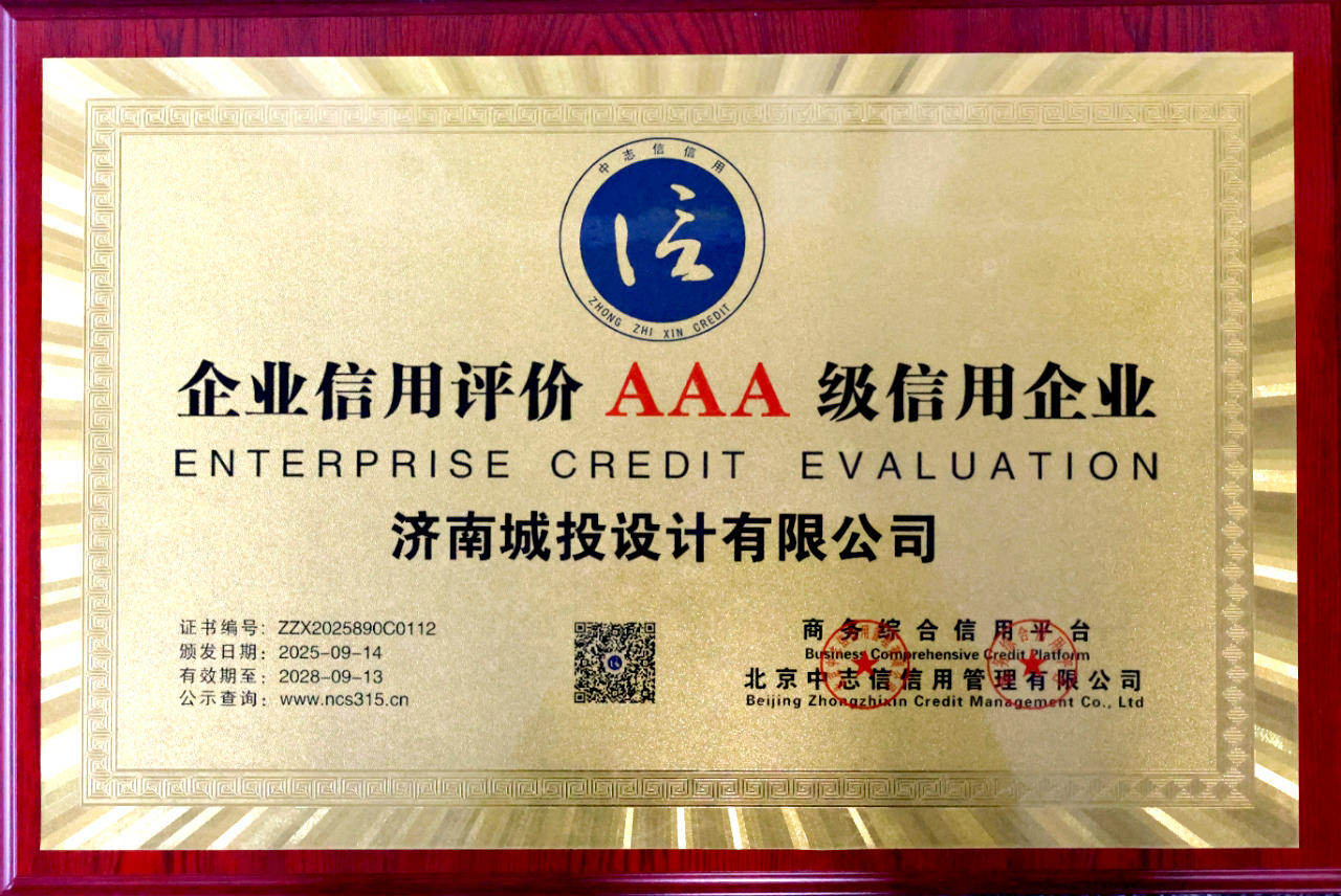 5.企业信誉评价AAA级信誉企业(牌匾).jpg