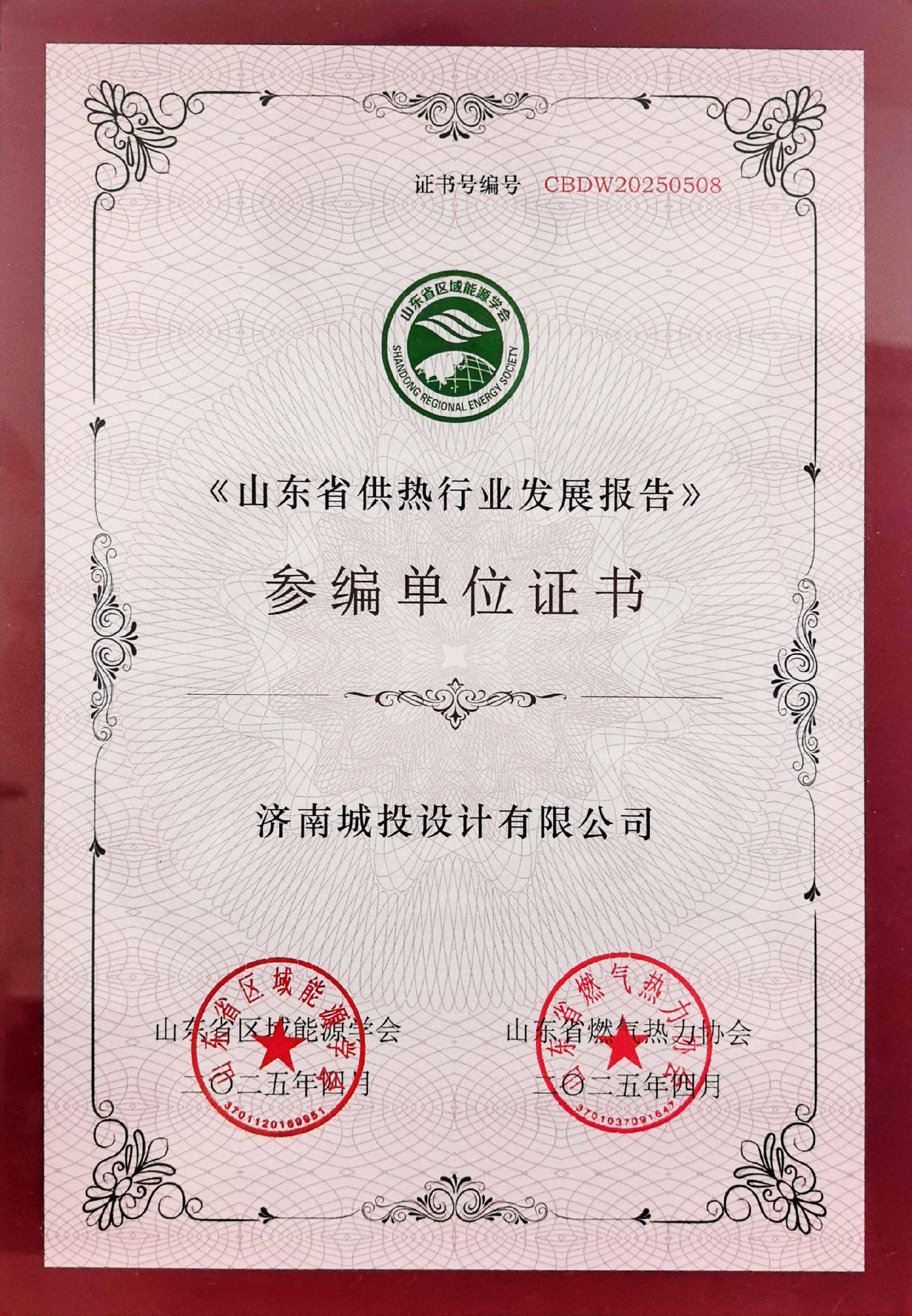 行业汇报《山东省供热行业发展汇报》.jpg