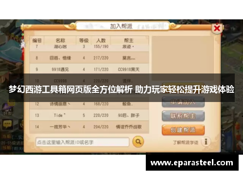 梦幻西游工具箱网页版全方位解析 助力玩家轻松提升游戏体验