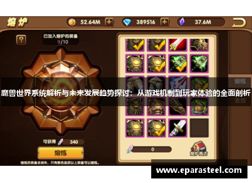 魔兽世界系统解析与未来发展趋势探讨：从游戏机制到玩家体验的全面剖析