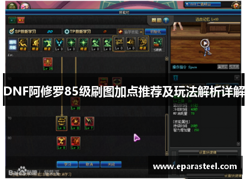 DNF阿修罗85级刷图加点推荐及玩法解析详解