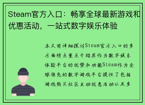 Steam官方入口：畅享全球最新游戏和优惠活动，一站式数字娱乐体验