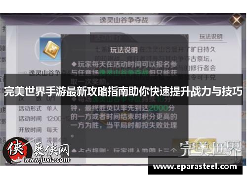 完美世界手游最新攻略指南助你快速提升战力与技巧