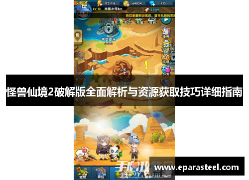 怪兽仙境2破解版全面解析与资源获取技巧详细指南