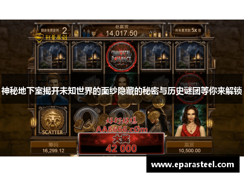 神秘地下室揭开未知世界的面纱隐藏的秘密与历史谜团等你来解锁