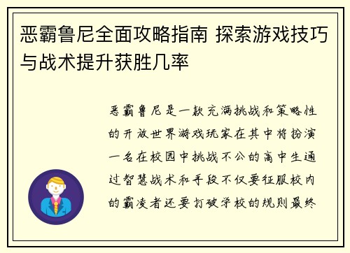 恶霸鲁尼全面攻略指南 探索游戏技巧与战术提升获胜几率